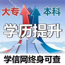 2019自考、網(wǎng)教、成教火熱報(bào)名咨詢中——開(kāi)啟您的教育新篇章