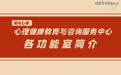 心理健康教育與咨詢服務(wù)中心各功能室簡(jiǎn)介 開(kāi)啟心靈關(guān)懷之旅