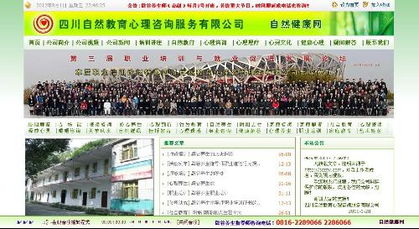 四川自然教育心理咨詢服務百科